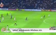 “บุรีรัมย์” ขอบุกล้มซองนัม ตีตั๋วเข้ารอบ ACL