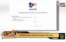 เปิดให้ร้านค้าลงทะเบียนโครงการคนละครึ่งวันแรก