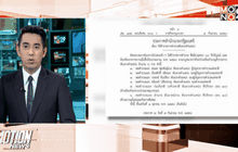 โปรดเกล้าฯตำรวจเกษียณพ้นตำแหน่ง