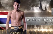 ขุนพล MONO29 TOPKING เตรียมเปิดศึก TK18 อโยธยา