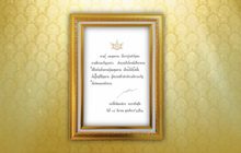 ในหลวง พระราชทานพระบรมราโชวาท ‘วันเด็ก แห่งชาติ’ 2563