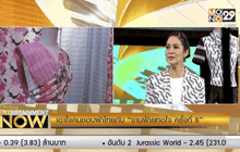 “คาร่า พลสิทธิ์” แบรนด์แอมบาสเดอร์ “งานฝ้ายทอใจ ครั้งที่ 8”