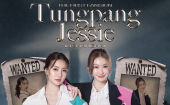 สิ้นสุดการรอคอย! กับงาน “Tungpang & Jessie First Fansign in Shanghai” เปิดจำหน่ายบัตรแล้ววันนี้ ชวนแฟน ๆ ร่วมโมเมนต์แรก 16 พ.ค. นี้