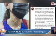 “โย ยศวดี” เตือนภัย! โดนพิษแมลงก้นกระดก อาการแพ้รุนแรง