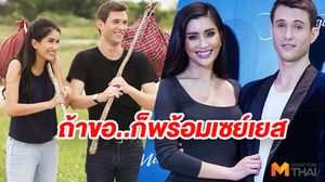 แมทธิว เปิดบริษัทปักหลักอยู่ไทย หยอดหวาน ปู คือเนื้อคู่-ลุ้นแต่งปีหน้า!!