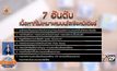 7 อันดับเนื้อหาร้ายบนโลกออนไลน์