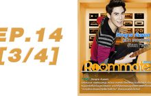 Roommate The Series EP.14 [3/4] ตอน  ซับซ้อนซ่อนปม
