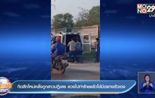ทิดสึกใหม่คลั่งถูกสาวปฎิเสธ ลวงไปทำร้ายแล้วใช้มีดแทงตัวเอง