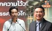 “สมชัย” ชี้ กกต.ไม่รับคำร้องหุ้นสื่อไอทีวี “พิธา” ลงท้ายอาจหนักกว่าเดิม