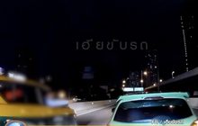 เอาผิด ตร.ขับแท็กซี่กร่าง’ ชักปืนขู่กลางถนน