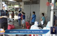 คณบดีศิริราช เผยอาการ ผู้ว่าฯ สมุทรสาคร ดีขึ้น