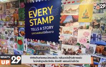 พิพิธภัณฑ์แสตมป์สามเสนใน กลับมาเปิดให้บริการแล้ว  โชว์หลักฐานฉีดวัคซีน รับฟรี! แสตมป์ต้านโควิด