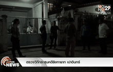 ตรวจวิถีกระสุนคดียิงทายาท เปาอินทร์