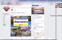 แบรนด์สินค้า-ทัวร์แห่เอาใจคนโสด-อยู่ลำพัง