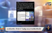 ชาวเน็ตแห่ติด #โควิด19 โวยรัฐบาลปมทหารอียิปต์ติดเชื้อ