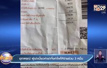 อุทาหรณ์ ผู้เช่าเบี้ยวค่าเช่าทิ้งค่าไฟให้จ่ายร่วม 3 หมื่น