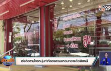 คนร้ายวิ่งราวแหวนทอง ทำทีมาลองสวมนิ้วแล้วหนี