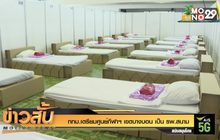 กทม.เตรียมศูนย์กีฬาฯ เขตบางบอน เป็น รพ.สนาม