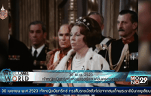 30 เม.ย.2523 เจ้าหญิงเบียทริกซ์แห่งเนเธอร์แลนด์ขึ้นครองราชย์