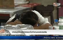 ดำเนินคดีนายหน้าหลอกไปทำงานออสเตรเลีย