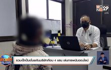 รวบเด็กปั้มแอบเอาเงินบริษัทเกือบ 4 แสนบาท เล่นการพนันออนไลน์