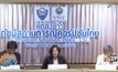 สถานการณ์คอร์รัปชันไทยแรงขึ้น จ่ายใต้โต๊ะเพิ่ม 5-15%