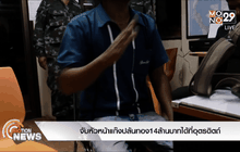 จับหัวหน้าแก๊งปล้นทอง14ล้านบาทได้ที่อุตรดิตถ์