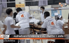 คนร้ายขับรถเก๋งไล่ยิงชาย 2 คน เสียชีวิต 1 สาหัส 1