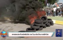 สถานการณ์ไวรัสโควิด-19 ในต่างประเทศ 29-05-63