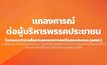 คสพป. จี้ผู้บริหารพรรคประชาชน ปฏิรูปคัดกรองผู้สมัคร