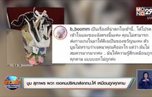 “บูม สุภาพร” ผวา! เจอคนปริศนาส่งกกน.ให้ เหมือนถูกคุกคาม