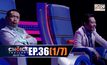 THE CHOICE THAILAND เลือกได้ให้เดต EP.36 [1/7]