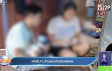 แจ้งจับคนร้ายแอบอ้างรับบริจาค