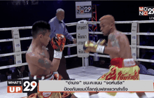 “อำนาจ” ชนะคะแนน “จอห์นรีล” ป้องกันแชมป์โลกรุ่นฟลายเวทสำเร็จ