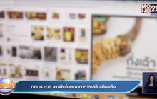 กสทช.-อย.เอาผิดโฆษณาอาหารเสริมเกินจริง