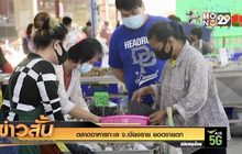 ตลาดอาหารทะเล จ.เชียงราย ยอดขายตก