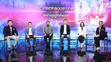 เปิดตัวโครงการ Cyber Booster ถึงเวลาฉีดวัคซีน #สร้างภูมิสู้ภัยไซเบอร์