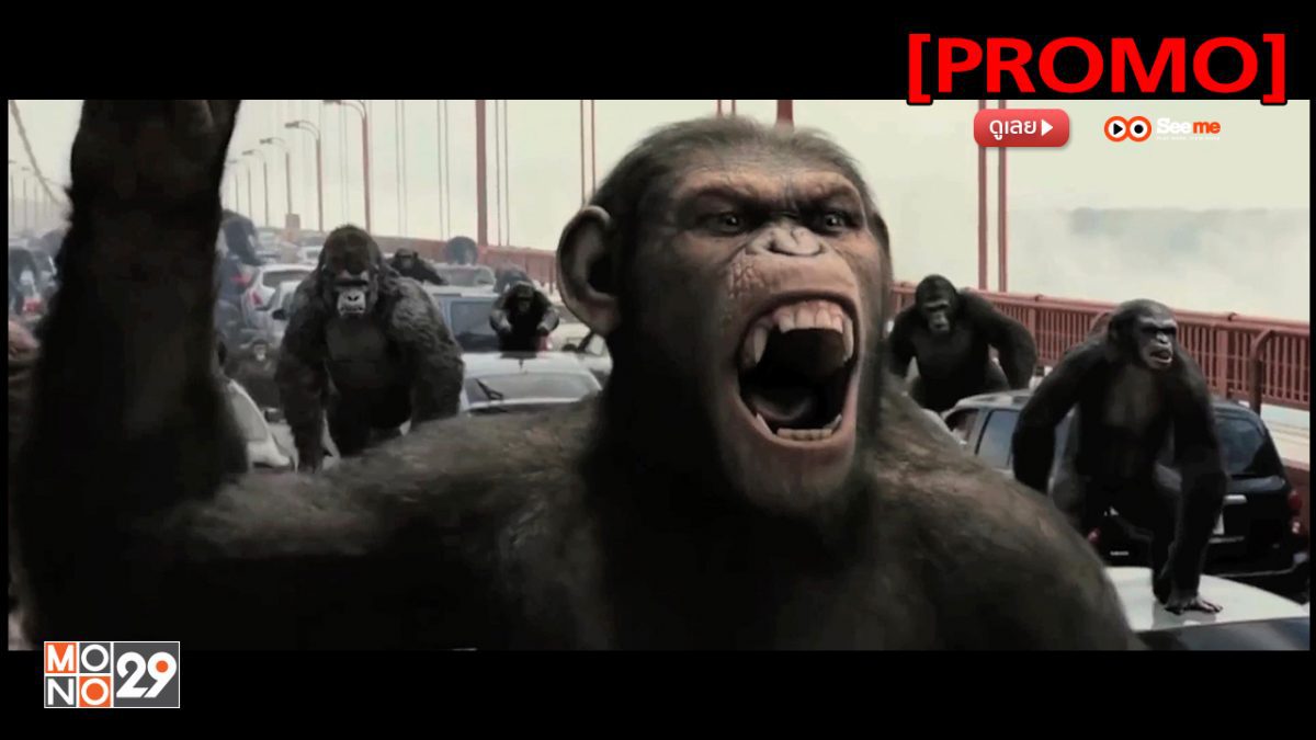 Rise of the Planet of the Apes กำเนิดพิภพวานร [PROMO]