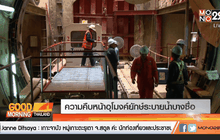 ความคืบหน้าอุโมงค์ยักษ์ระบายน้ำบางซื่อ