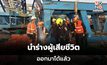 นำร่างผู้เสียชีวิตรายสุดท้าย ในเหตุถนนโครงสร้างฯ ถ.พระราม 2 ทรุดตัว ออกมาได้แล้ว!!