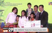 ททท. เปิดโครงการ “Family Fun in Amazing Thailand 2018”