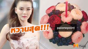 ซึ้งแค่ไหนถามใจ ไผ่! ดู ดิว ส่งเค้กอวยพรวันเกิด