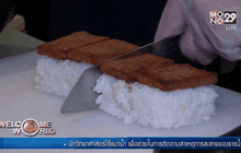 “ข้าวปั้น” เทรนด์อาหารใหม่ในแอลเอ