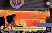 โจรบุกเดี่ยวชิงทองกว่า 100 บาทกลางห้างดังย่านวังหิน