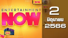 Entertainment Now 02-06-66