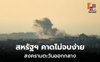 สงครามตะวันออกกลางลามหนัก! อิหร่านสั่งปิด “ช่องแคบฮอร์มุซ” สหรัฐฯ คาดลากยาว