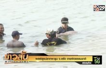 ผลพิสูจน์ซากพะยูน จ.ตรัง ตายผิดธรรมชาติ