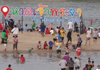 อากาศร้อนจัด คนชัยนาทแห่เล่นน้ำ หาดทรายวัดกำแพง