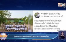 ชื่นชม รร.มอบเกียรติบัตรจากความดีของเด็ก