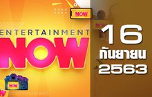 Entertainment Now 16-09-63